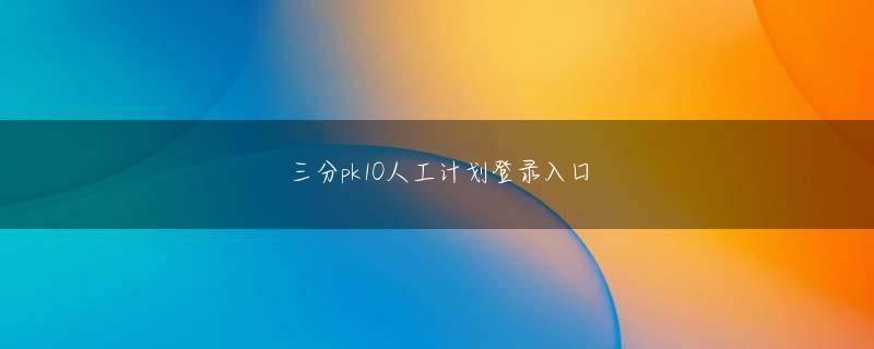 三分彩下载官网 最終成績は13勝5敗で井田、高田、三田が並んだが、順位差で井田と高田が昇段し、三田は次点となった