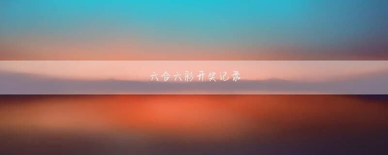 银河集团娱乐网址会员注册