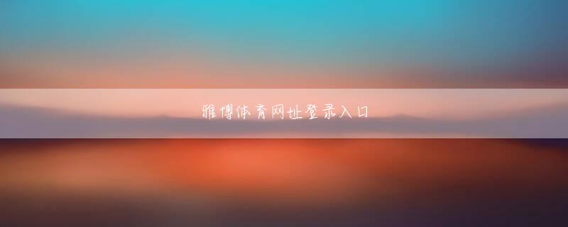 凯旋门网站登录入口 （ドーハ＝連合ニュース）特別取材団 oakchul【ToK8.me】 課題第15回ドーハアジアゲーム2006 2010年広州でお会いします - アジアゲーム - サッカー